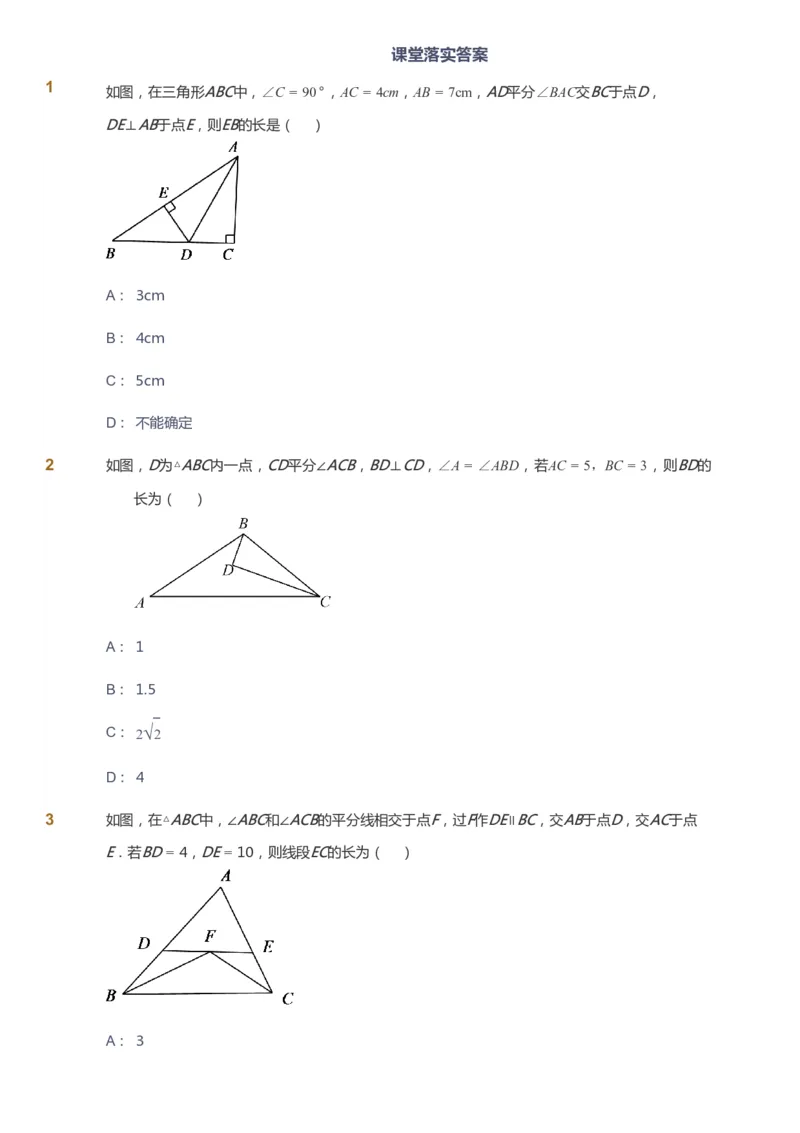 课本+自我巩固+课堂落实_《爱学习》小学初中数学和奥数资料_高斯数学爱学习课件_6人教初中能力强化_初二高斯数学能力强化_初二数学能力强化_秋数学8阶能力强化