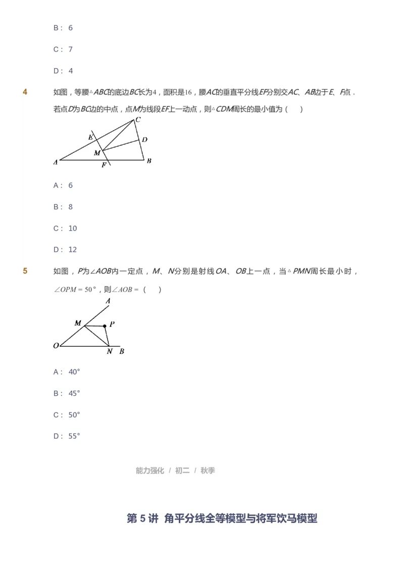 课本+自我巩固+课堂落实_《爱学习》小学初中数学和奥数资料_高斯数学爱学习课件_6人教初中能力强化_初二高斯数学能力强化_初二数学能力强化_秋数学8阶能力强化