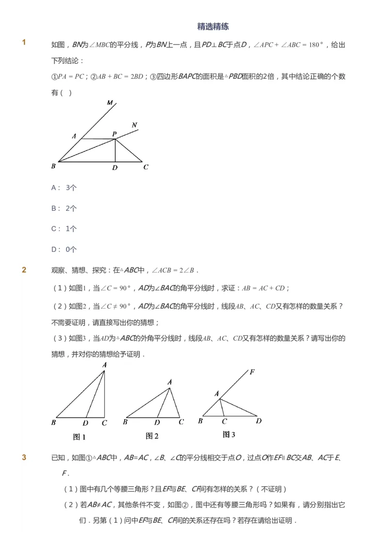课本+自我巩固+课堂落实_《爱学习》小学初中数学和奥数资料_高斯数学爱学习课件_6人教初中能力强化_初二高斯数学能力强化_初二数学能力强化_秋数学8阶能力强化