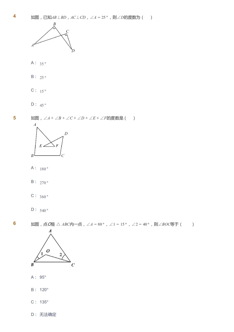 课本+自我巩固+课堂落实_《爱学习》小学初中数学和奥数资料_高斯数学爱学习课件_6人教初中能力强化_初二高斯数学能力强化_初二数学能力强化_秋数学8阶能力强化