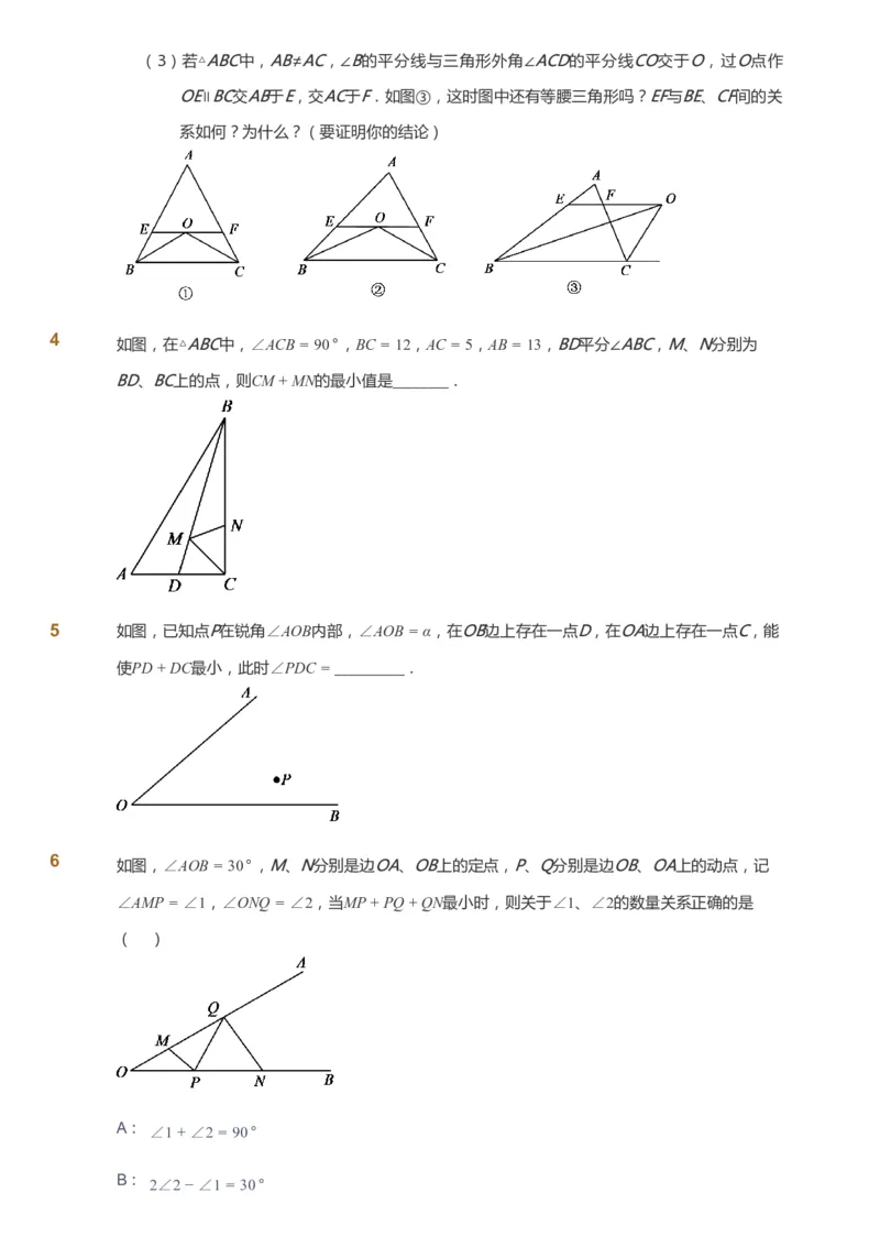 课本+自我巩固+课堂落实_《爱学习》小学初中数学和奥数资料_高斯数学爱学习课件_6人教初中能力强化_初二高斯数学能力强化_初二数学能力强化_秋数学8阶能力强化