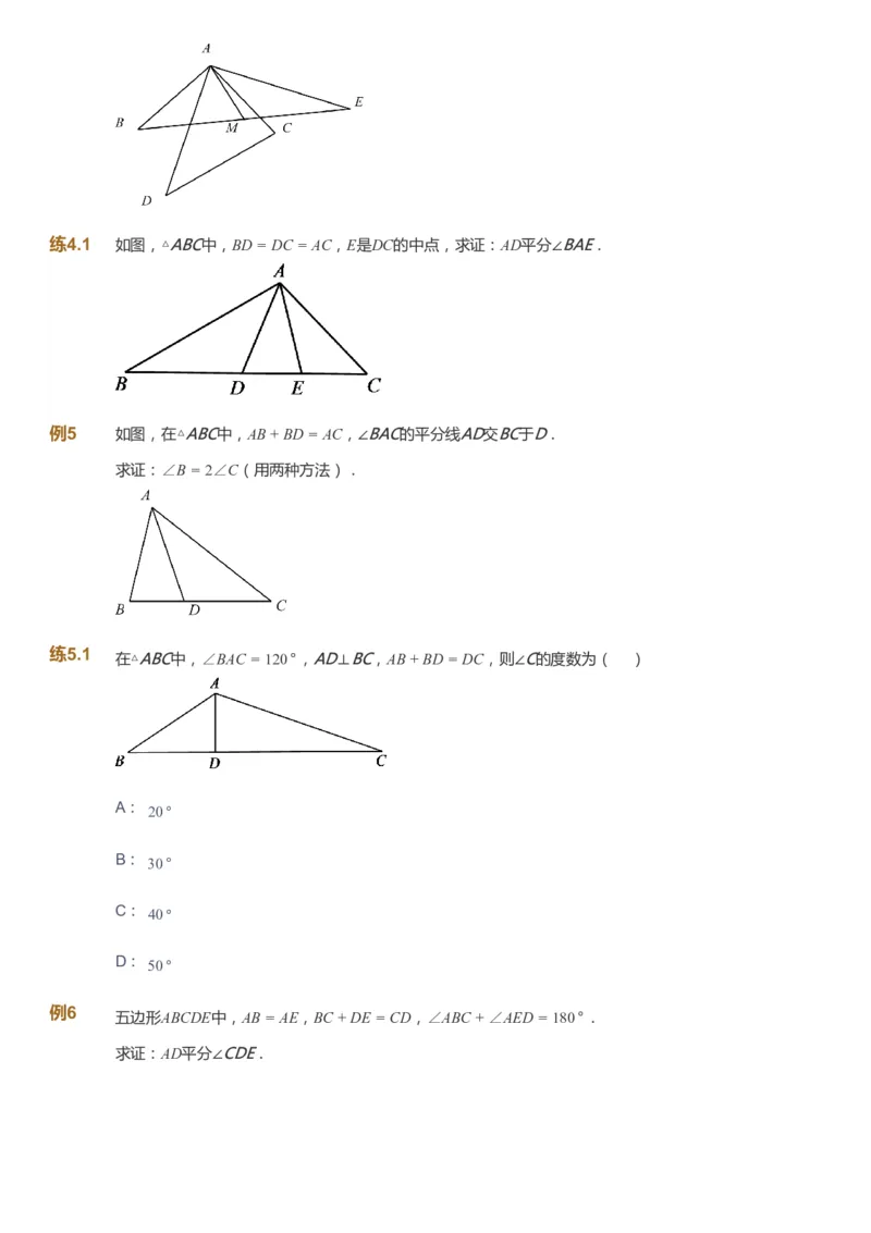 课本+自我巩固+课堂落实_《爱学习》小学初中数学和奥数资料_高斯数学爱学习课件_6人教初中能力强化_初二高斯数学能力强化_初二数学能力强化_秋数学8阶能力强化