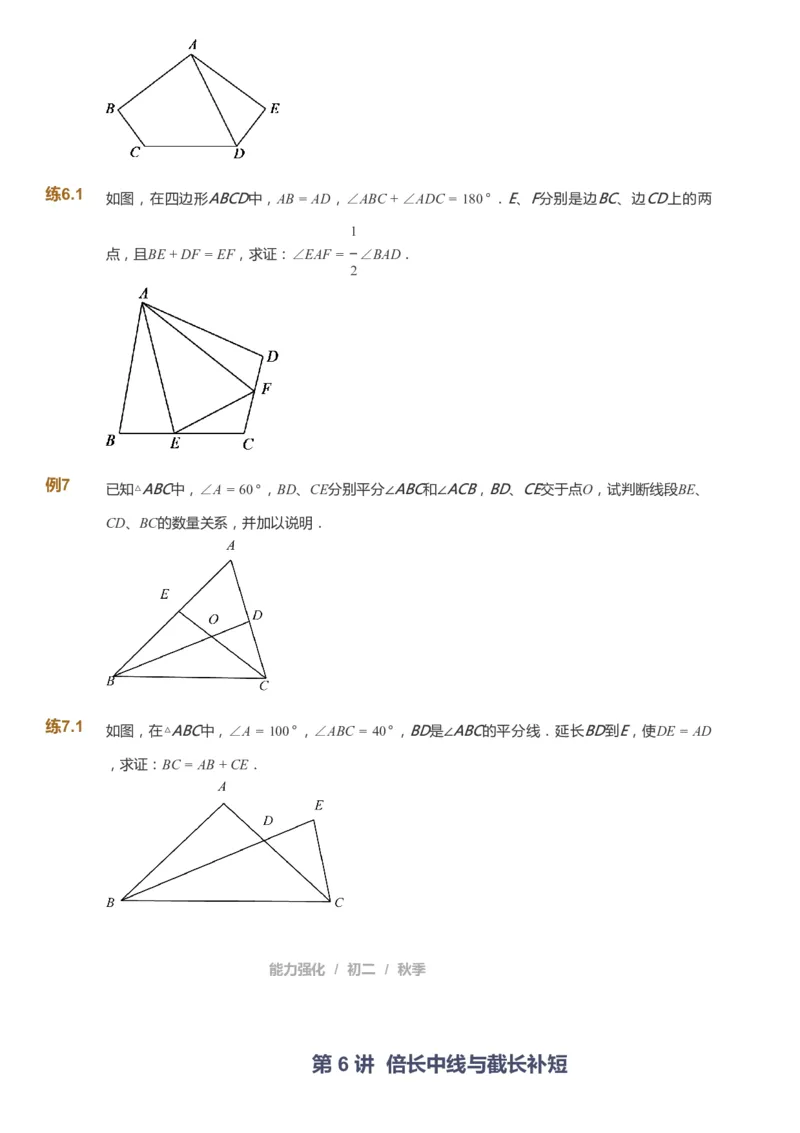 课本+自我巩固+课堂落实_《爱学习》小学初中数学和奥数资料_高斯数学爱学习课件_6人教初中能力强化_初二高斯数学能力强化_初二数学能力强化_秋数学8阶能力强化