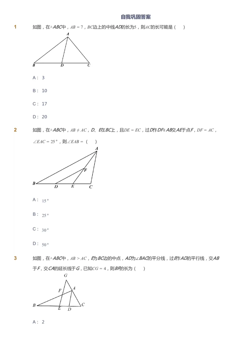 课本+自我巩固+课堂落实_《爱学习》小学初中数学和奥数资料_高斯数学爱学习课件_6人教初中能力强化_初二高斯数学能力强化_初二数学能力强化_秋数学8阶能力强化