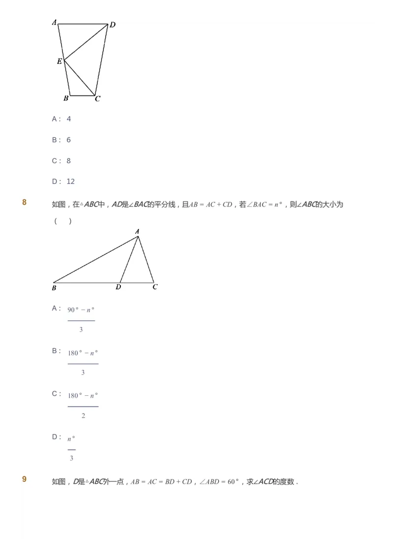 课本+自我巩固+课堂落实_《爱学习》小学初中数学和奥数资料_高斯数学爱学习课件_6人教初中能力强化_初二高斯数学能力强化_初二数学能力强化_秋数学8阶能力强化