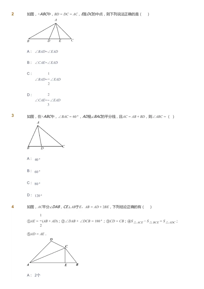 课本+自我巩固+课堂落实_《爱学习》小学初中数学和奥数资料_高斯数学爱学习课件_6人教初中能力强化_初二高斯数学能力强化_初二数学能力强化_秋数学8阶能力强化