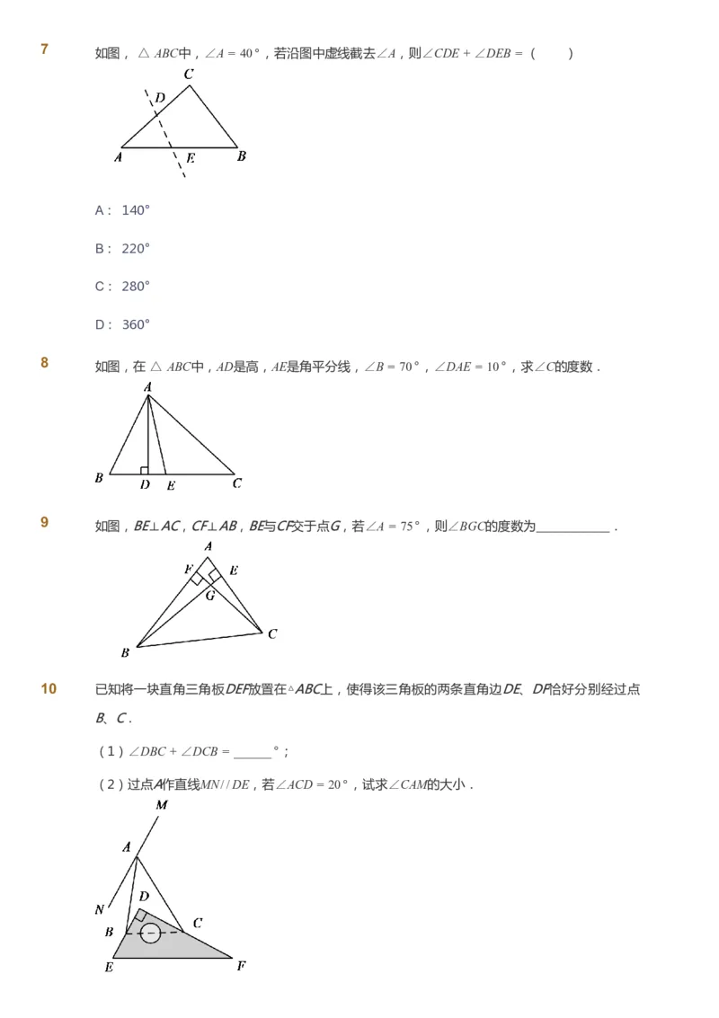 课本+自我巩固+课堂落实_《爱学习》小学初中数学和奥数资料_高斯数学爱学习课件_6人教初中能力强化_初二高斯数学能力强化_初二数学能力强化_秋数学8阶能力强化