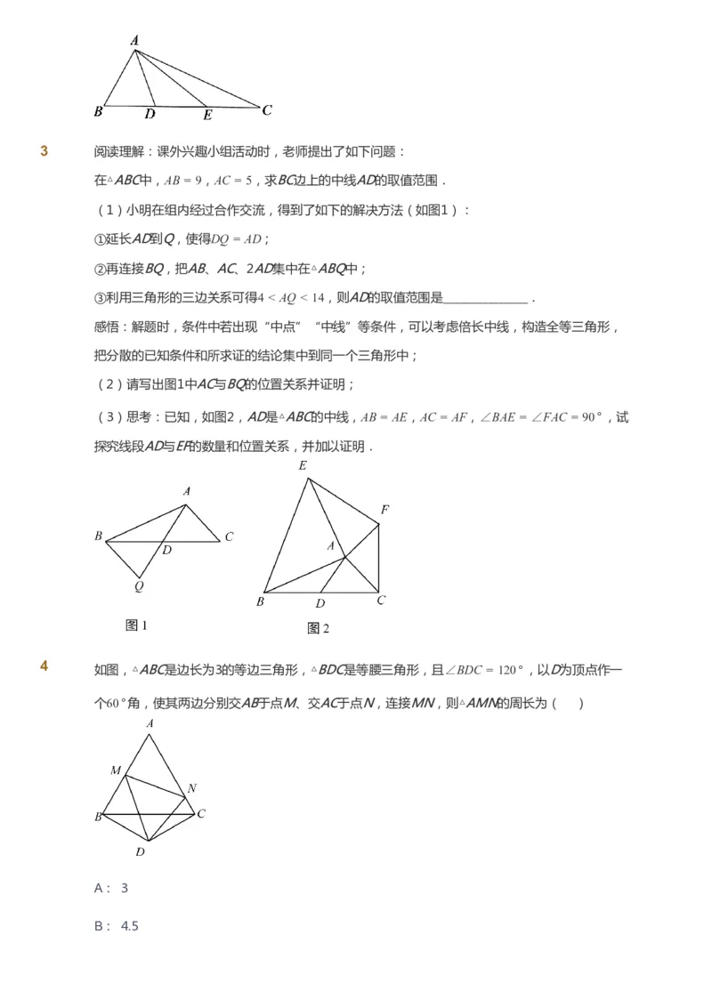 课本+自我巩固+课堂落实_《爱学习》小学初中数学和奥数资料_高斯数学爱学习课件_6人教初中能力强化_初二高斯数学能力强化_初二数学能力强化_秋数学8阶能力强化