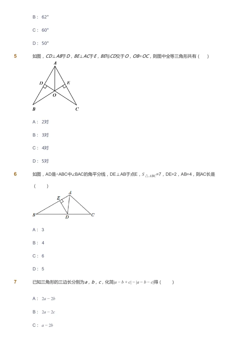 课本+自我巩固+课堂落实_《爱学习》小学初中数学和奥数资料_高斯数学爱学习课件_6人教初中能力强化_初二高斯数学能力强化_初二数学能力强化_秋数学8阶能力强化
