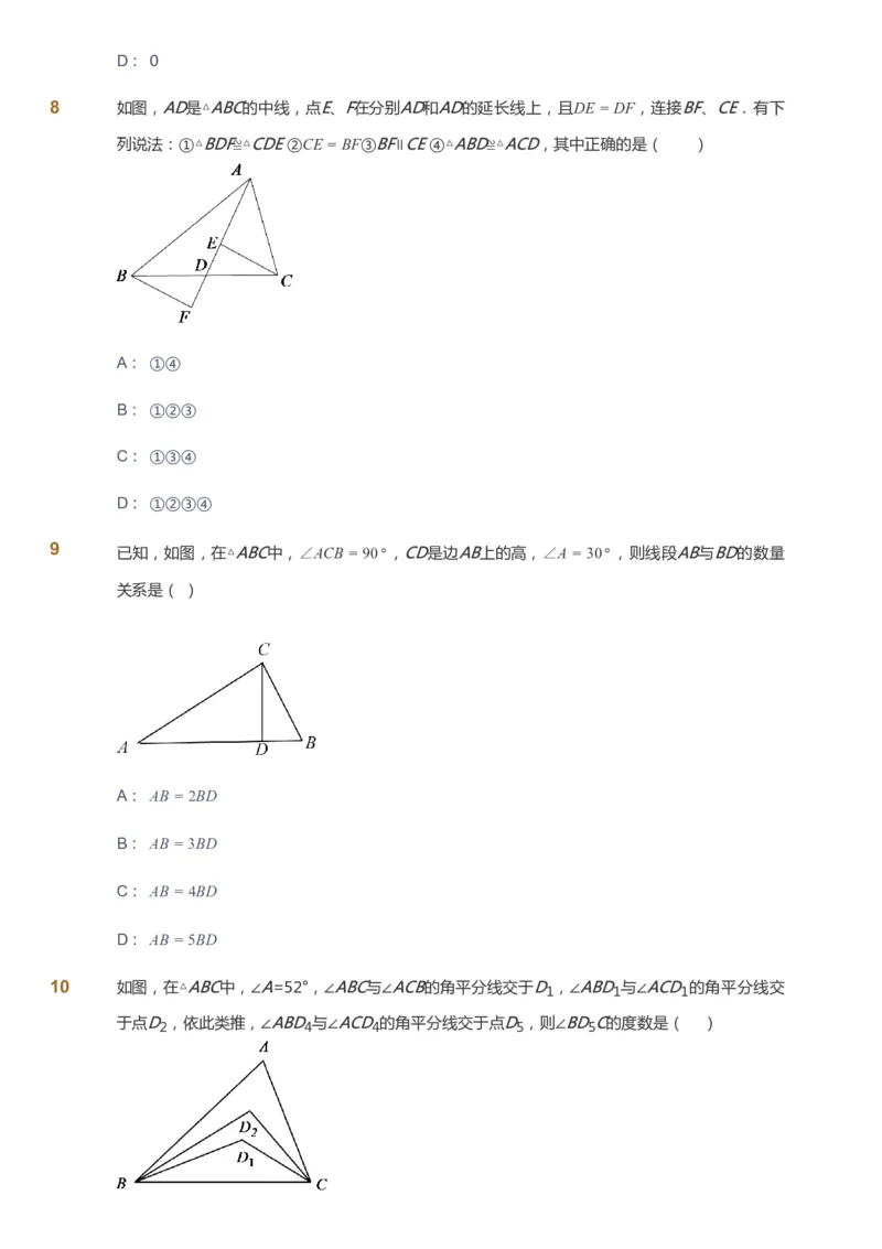 课本+自我巩固+课堂落实_《爱学习》小学初中数学和奥数资料_高斯数学爱学习课件_6人教初中能力强化_初二高斯数学能力强化_初二数学能力强化_秋数学8阶能力强化