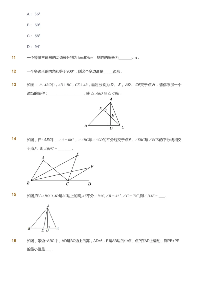 课本+自我巩固+课堂落实_《爱学习》小学初中数学和奥数资料_高斯数学爱学习课件_6人教初中能力强化_初二高斯数学能力强化_初二数学能力强化_秋数学8阶能力强化