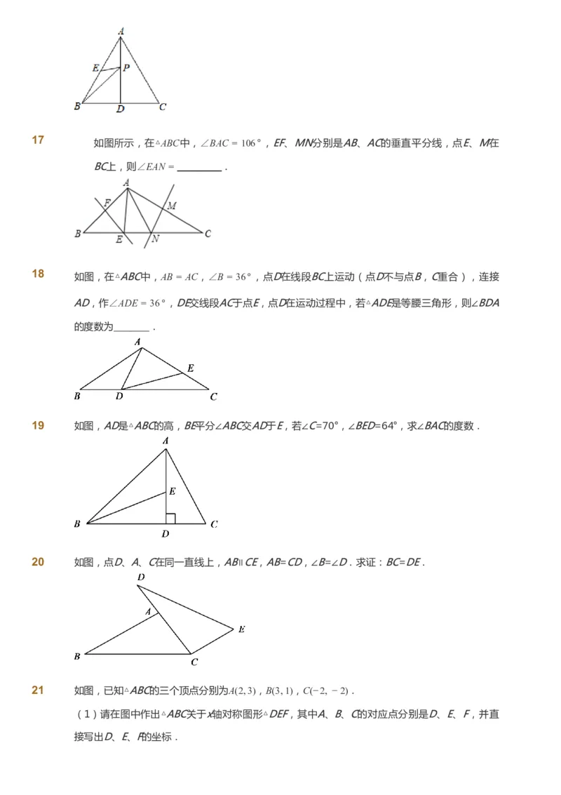课本+自我巩固+课堂落实_《爱学习》小学初中数学和奥数资料_高斯数学爱学习课件_6人教初中能力强化_初二高斯数学能力强化_初二数学能力强化_秋数学8阶能力强化