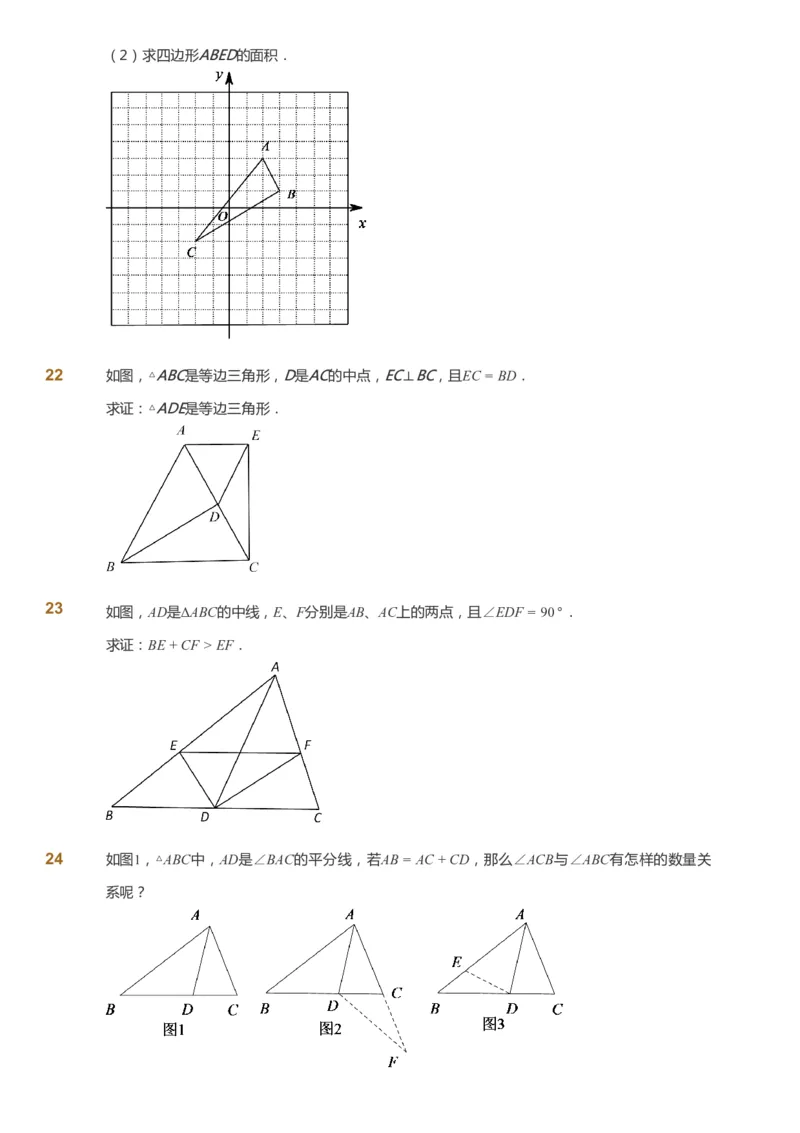 课本+自我巩固+课堂落实_《爱学习》小学初中数学和奥数资料_高斯数学爱学习课件_6人教初中能力强化_初二高斯数学能力强化_初二数学能力强化_秋数学8阶能力强化
