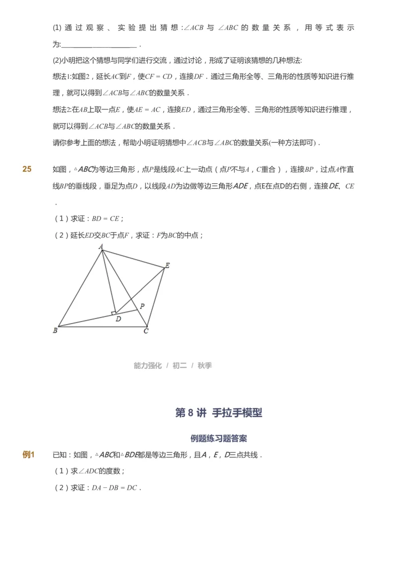 课本+自我巩固+课堂落实_《爱学习》小学初中数学和奥数资料_高斯数学爱学习课件_6人教初中能力强化_初二高斯数学能力强化_初二数学能力强化_秋数学8阶能力强化