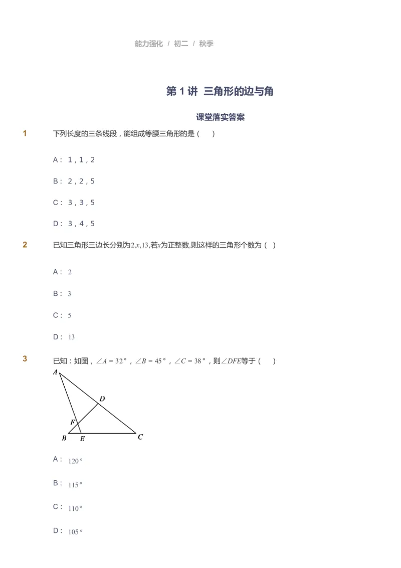 课本+自我巩固+课堂落实_《爱学习》小学初中数学和奥数资料_高斯数学爱学习课件_6人教初中能力强化_初二高斯数学能力强化_初二数学能力强化_秋数学8阶能力强化
