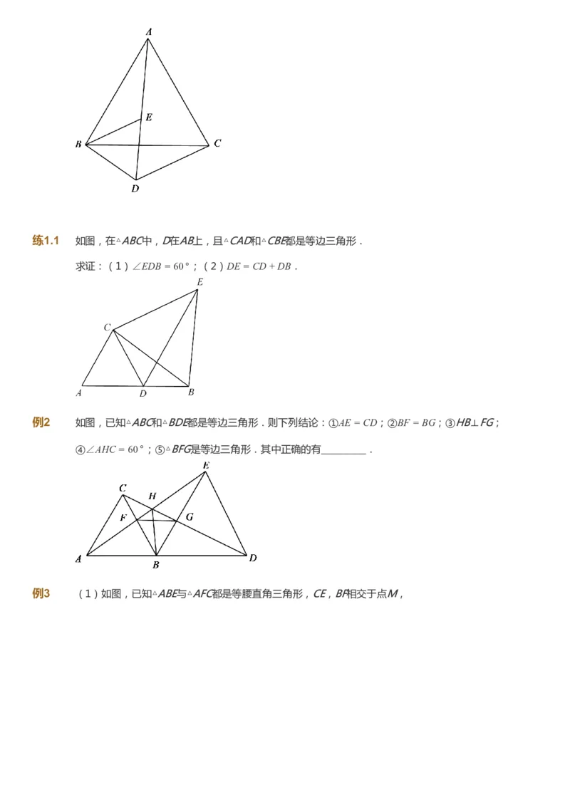课本+自我巩固+课堂落实_《爱学习》小学初中数学和奥数资料_高斯数学爱学习课件_6人教初中能力强化_初二高斯数学能力强化_初二数学能力强化_秋数学8阶能力强化