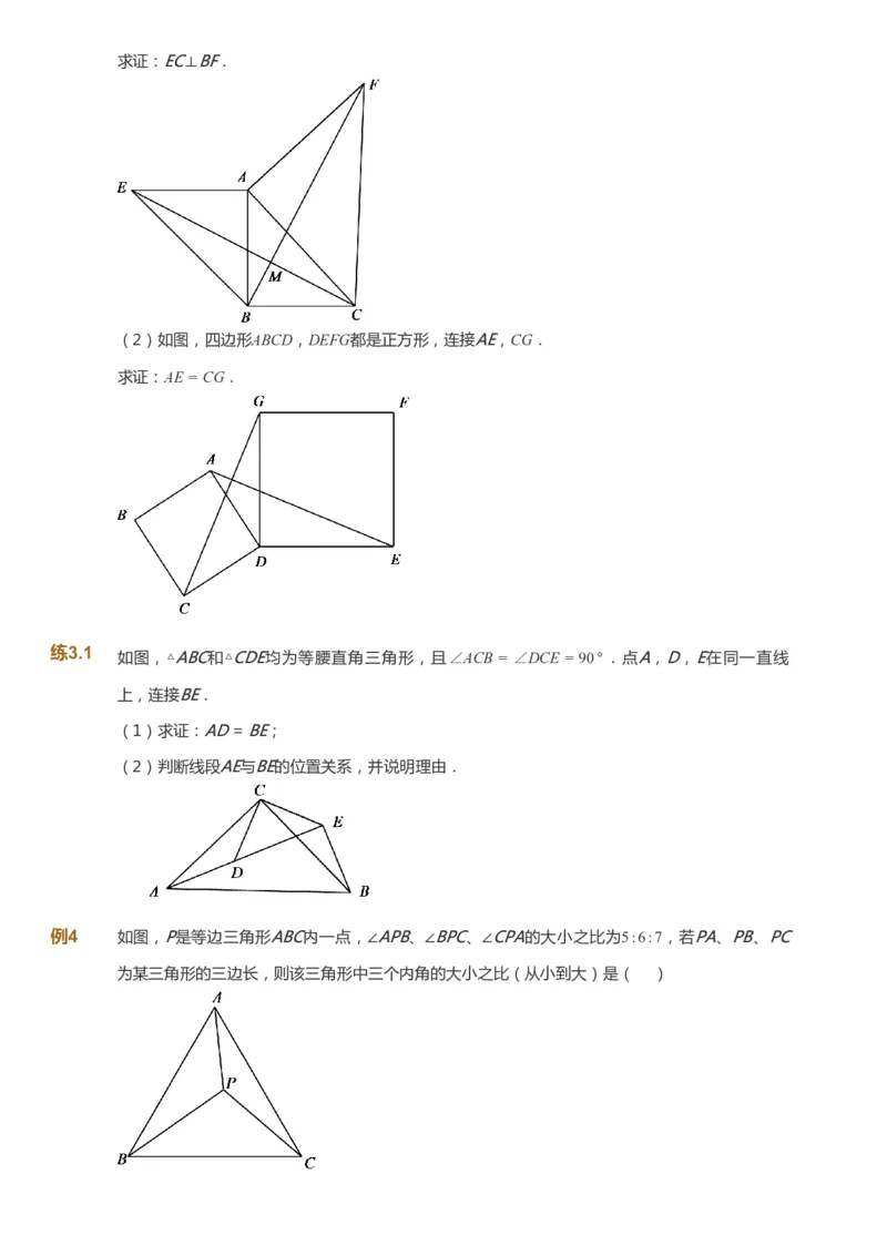 课本+自我巩固+课堂落实_《爱学习》小学初中数学和奥数资料_高斯数学爱学习课件_6人教初中能力强化_初二高斯数学能力强化_初二数学能力强化_秋数学8阶能力强化