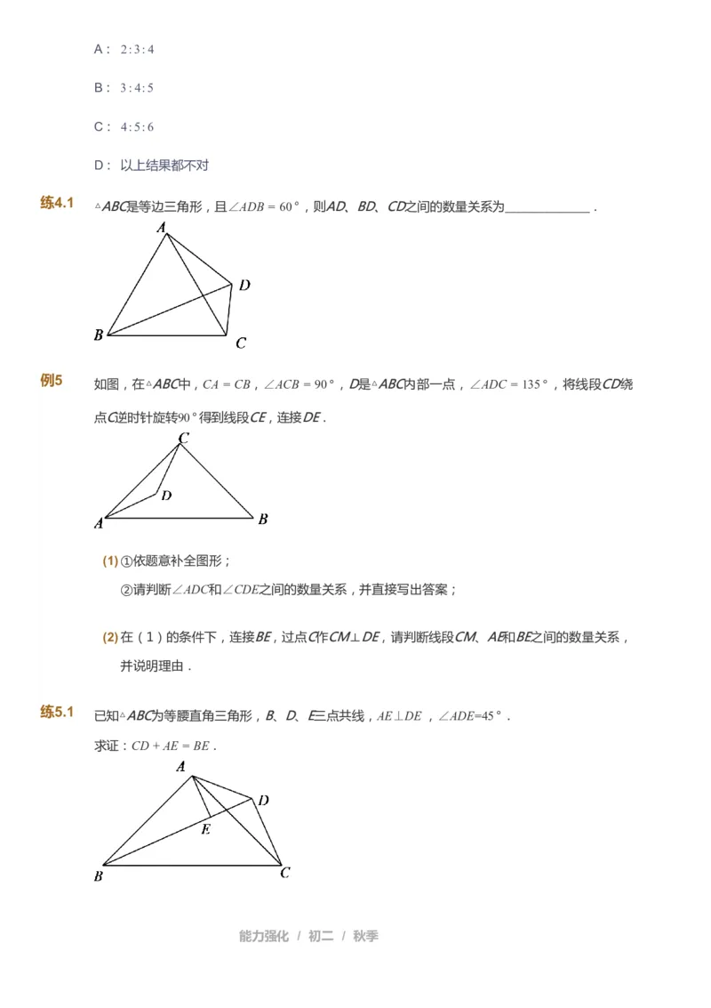 课本+自我巩固+课堂落实_《爱学习》小学初中数学和奥数资料_高斯数学爱学习课件_6人教初中能力强化_初二高斯数学能力强化_初二数学能力强化_秋数学8阶能力强化