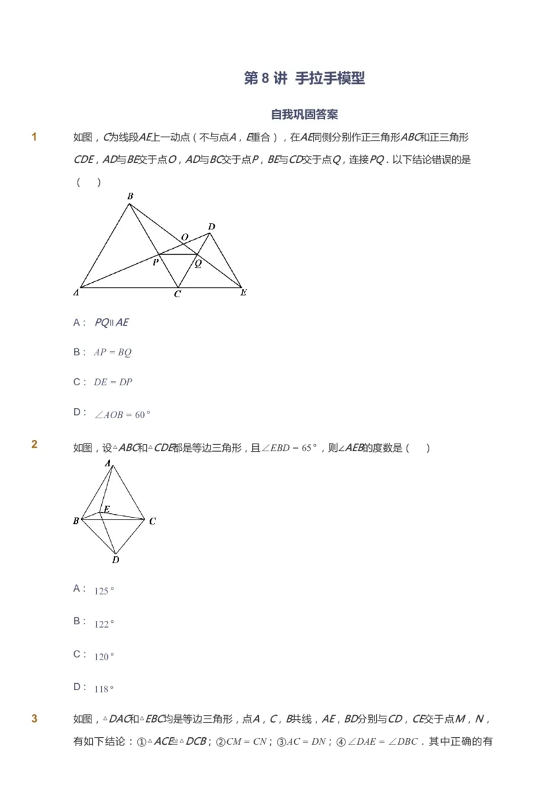 课本+自我巩固+课堂落实_《爱学习》小学初中数学和奥数资料_高斯数学爱学习课件_6人教初中能力强化_初二高斯数学能力强化_初二数学能力强化_秋数学8阶能力强化