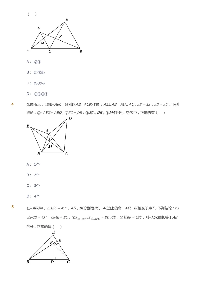 课本+自我巩固+课堂落实_《爱学习》小学初中数学和奥数资料_高斯数学爱学习课件_6人教初中能力强化_初二高斯数学能力强化_初二数学能力强化_秋数学8阶能力强化