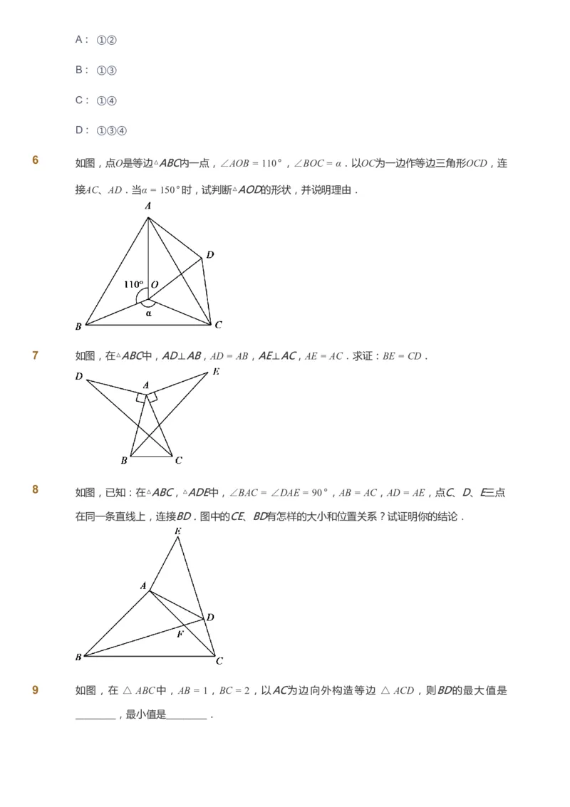 课本+自我巩固+课堂落实_《爱学习》小学初中数学和奥数资料_高斯数学爱学习课件_6人教初中能力强化_初二高斯数学能力强化_初二数学能力强化_秋数学8阶能力强化