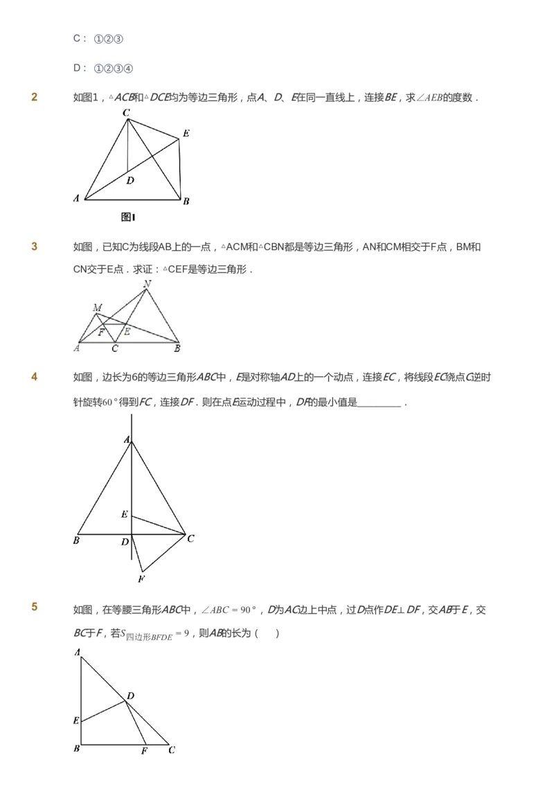 课本+自我巩固+课堂落实_《爱学习》小学初中数学和奥数资料_高斯数学爱学习课件_6人教初中能力强化_初二高斯数学能力强化_初二数学能力强化_秋数学8阶能力强化
