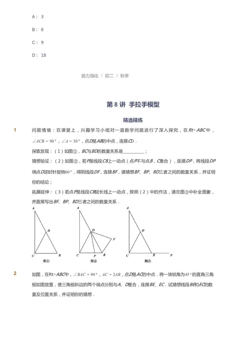 课本+自我巩固+课堂落实_《爱学习》小学初中数学和奥数资料_高斯数学爱学习课件_6人教初中能力强化_初二高斯数学能力强化_初二数学能力强化_秋数学8阶能力强化