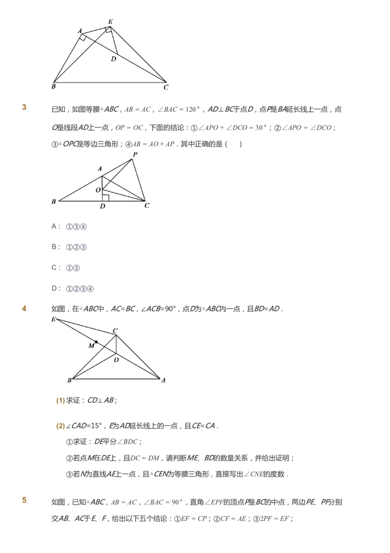 课本+自我巩固+课堂落实_《爱学习》小学初中数学和奥数资料_高斯数学爱学习课件_6人教初中能力强化_初二高斯数学能力强化_初二数学能力强化_秋数学8阶能力强化