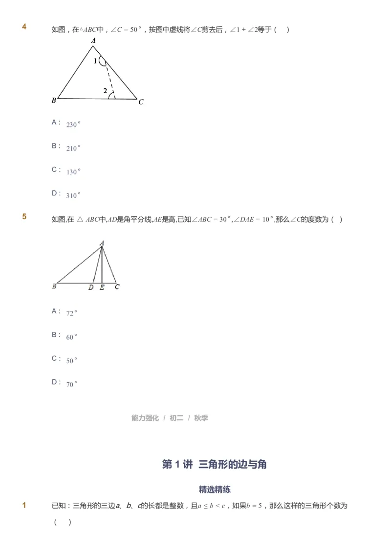 课本+自我巩固+课堂落实_《爱学习》小学初中数学和奥数资料_高斯数学爱学习课件_6人教初中能力强化_初二高斯数学能力强化_初二数学能力强化_秋数学8阶能力强化