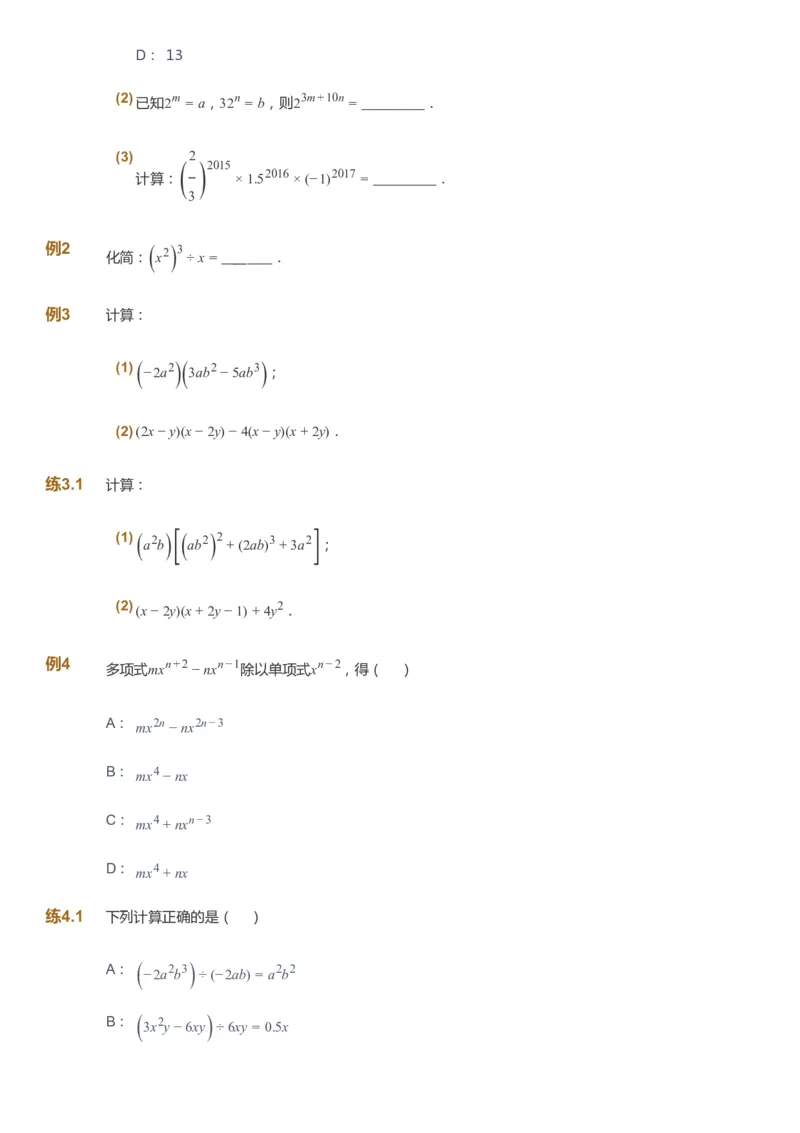 课本+自我巩固+课堂落实_《爱学习》小学初中数学和奥数资料_高斯数学爱学习课件_6人教初中能力强化_初二高斯数学能力强化_初二数学能力强化_秋数学8阶能力强化