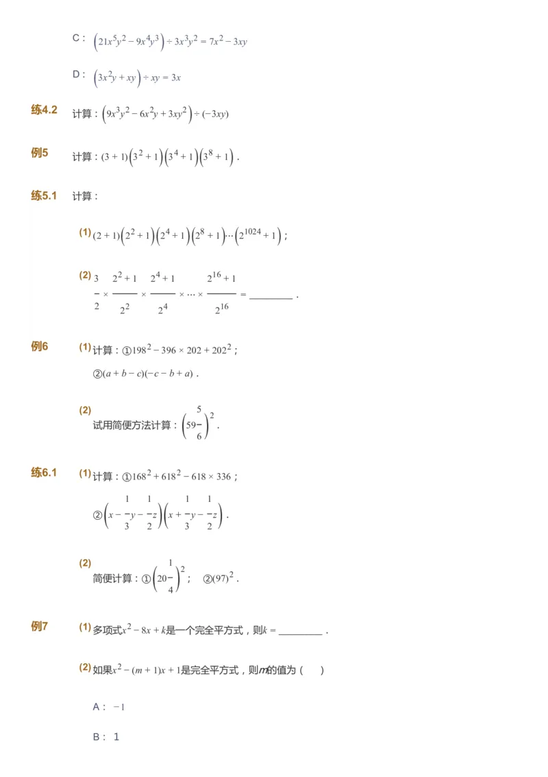 课本+自我巩固+课堂落实_《爱学习》小学初中数学和奥数资料_高斯数学爱学习课件_6人教初中能力强化_初二高斯数学能力强化_初二数学能力强化_秋数学8阶能力强化