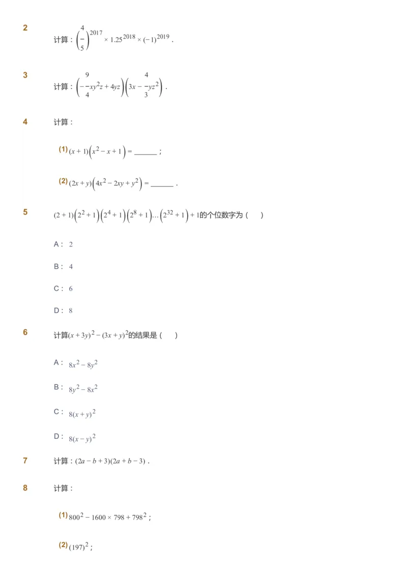 课本+自我巩固+课堂落实_《爱学习》小学初中数学和奥数资料_高斯数学爱学习课件_6人教初中能力强化_初二高斯数学能力强化_初二数学能力强化_秋数学8阶能力强化