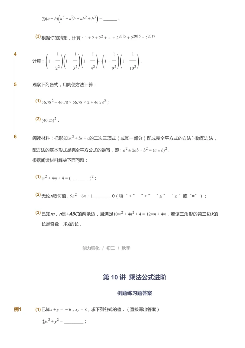 课本+自我巩固+课堂落实_《爱学习》小学初中数学和奥数资料_高斯数学爱学习课件_6人教初中能力强化_初二高斯数学能力强化_初二数学能力强化_秋数学8阶能力强化