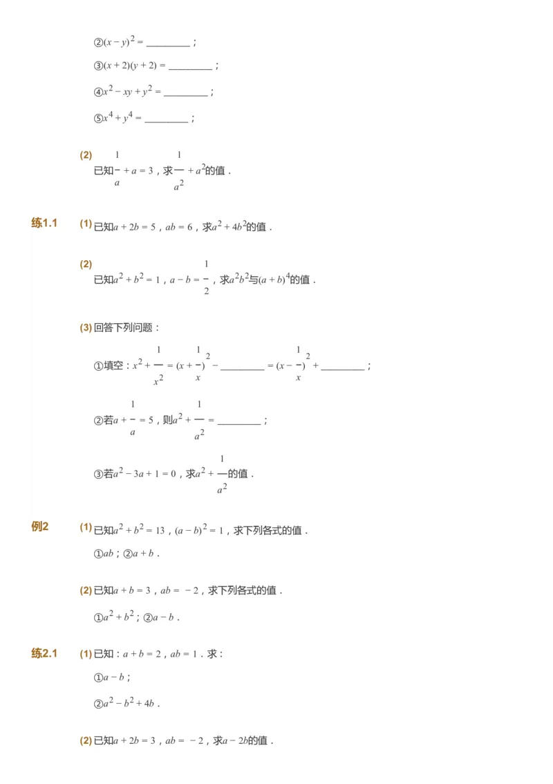 课本+自我巩固+课堂落实_《爱学习》小学初中数学和奥数资料_高斯数学爱学习课件_6人教初中能力强化_初二高斯数学能力强化_初二数学能力强化_秋数学8阶能力强化