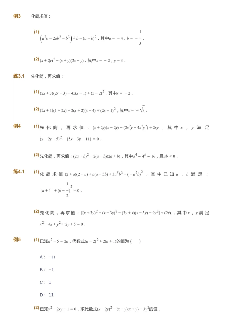 课本+自我巩固+课堂落实_《爱学习》小学初中数学和奥数资料_高斯数学爱学习课件_6人教初中能力强化_初二高斯数学能力强化_初二数学能力强化_秋数学8阶能力强化