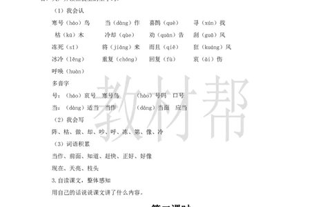 教学设计阅读12.《寒号鸟》_25秋《教材帮练习帮》系列_2026版小学《教材帮整书课件》1-6年级上册（语文）（人教版）_二上_阅读12.《寒号鸟》