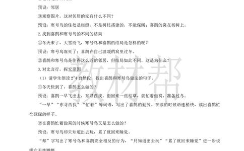 教学设计阅读12.《寒号鸟》_25秋《教材帮练习帮》系列_2026版小学《教材帮整书课件》1-6年级上册（语文）（人教版）_二上_阅读12.《寒号鸟》