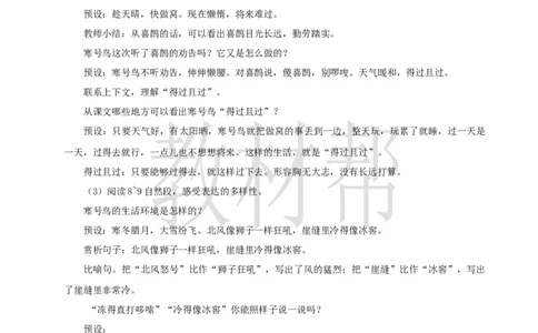 教学设计阅读12.《寒号鸟》_25秋《教材帮练习帮》系列_2026版小学《教材帮整书课件》1-6年级上册（语文）（人教版）_二上_阅读12.《寒号鸟》
