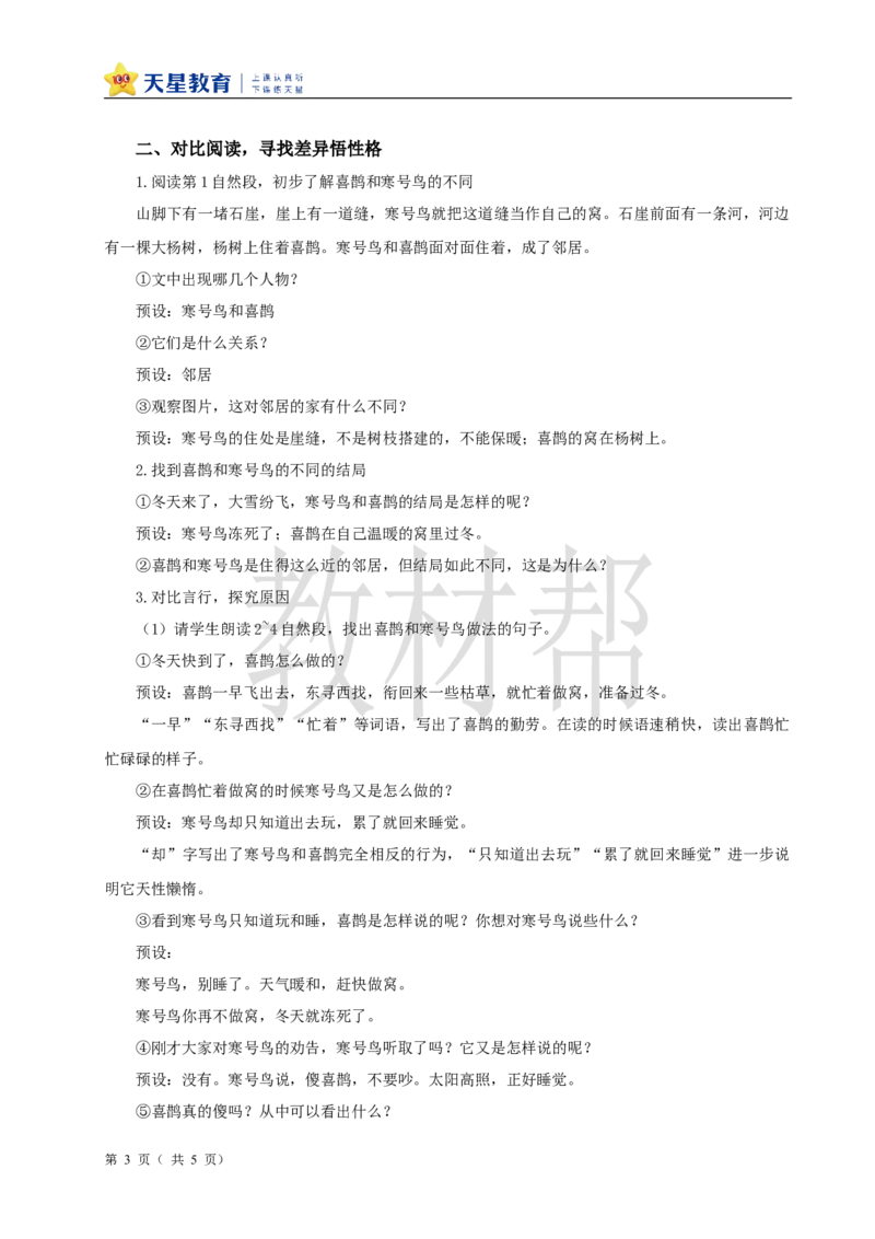 教学设计阅读12.《寒号鸟》_25秋《教材帮练习帮》系列_2026版小学《教材帮整书课件》1-6年级上册（语文）（人教版）_二上_阅读12.《寒号鸟》