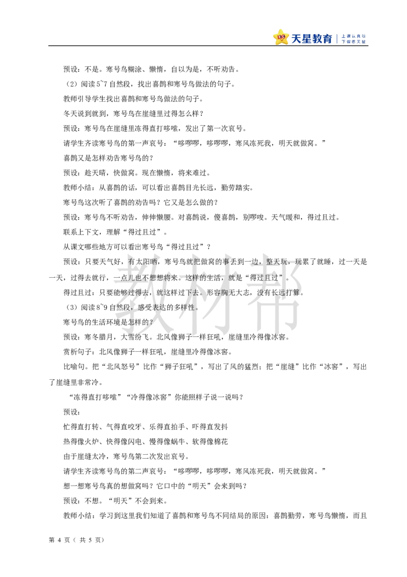 教学设计阅读12.《寒号鸟》_25秋《教材帮练习帮》系列_2026版小学《教材帮整书课件》1-6年级上册（语文）（人教版）_二上_阅读12.《寒号鸟》