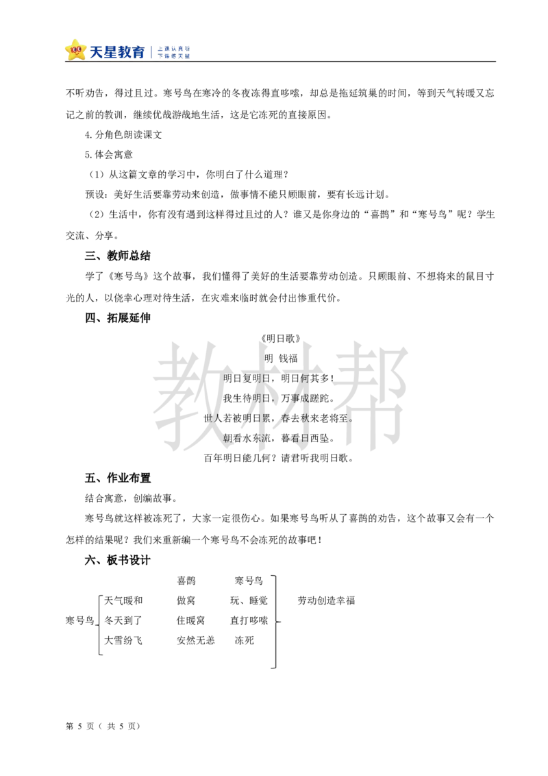 教学设计阅读12.《寒号鸟》_25秋《教材帮练习帮》系列_2026版小学《教材帮整书课件》1-6年级上册（语文）（人教版）_二上_阅读12.《寒号鸟》