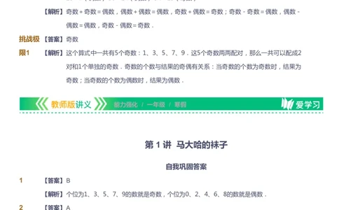 课本+自我巩固+课堂落实（答案）_《爱学习》小学初中数学和奥数资料_高斯数学爱学习课件_2人教小学能力强化_一年级高斯数学能力强化_寒数学1阶能力强化