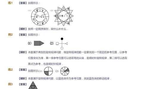 课本+自我巩固+课堂落实（答案）_《爱学习》小学初中数学和奥数资料_高斯数学爱学习课件_2人教小学能力强化_一年级高斯数学能力强化_寒数学1阶能力强化