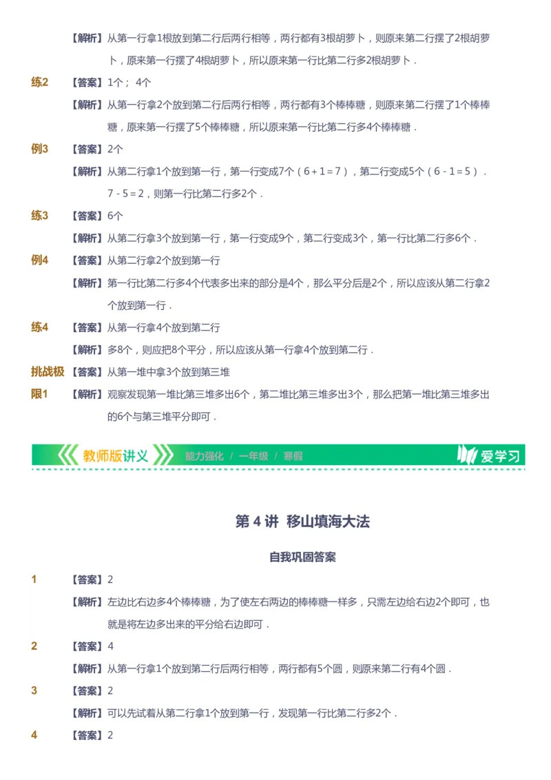 课本+自我巩固+课堂落实（答案）_《爱学习》小学初中数学和奥数资料_高斯数学爱学习课件_2人教小学能力强化_一年级高斯数学能力强化_寒数学1阶能力强化