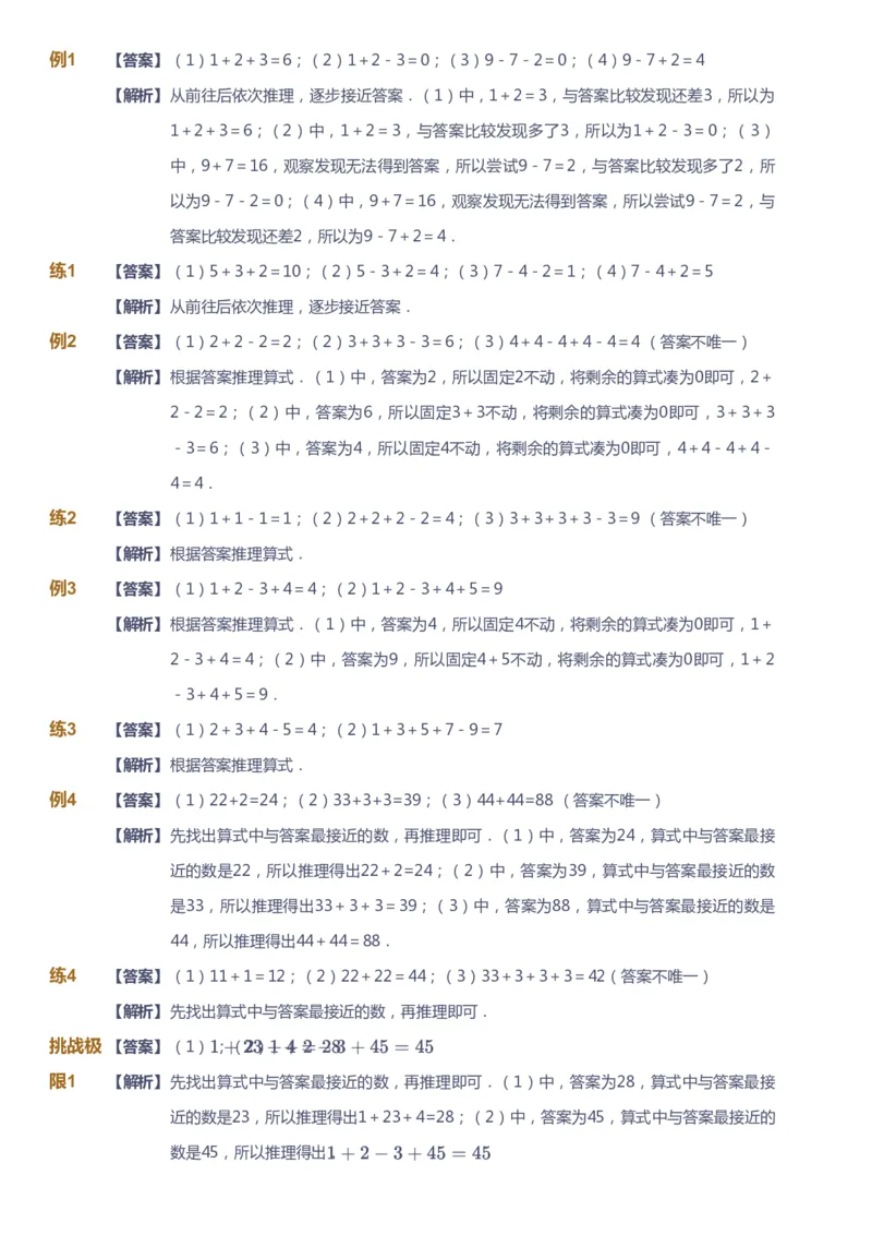 课本+自我巩固+课堂落实（答案）_《爱学习》小学初中数学和奥数资料_高斯数学爱学习课件_2人教小学能力强化_一年级高斯数学能力强化_寒数学1阶能力强化