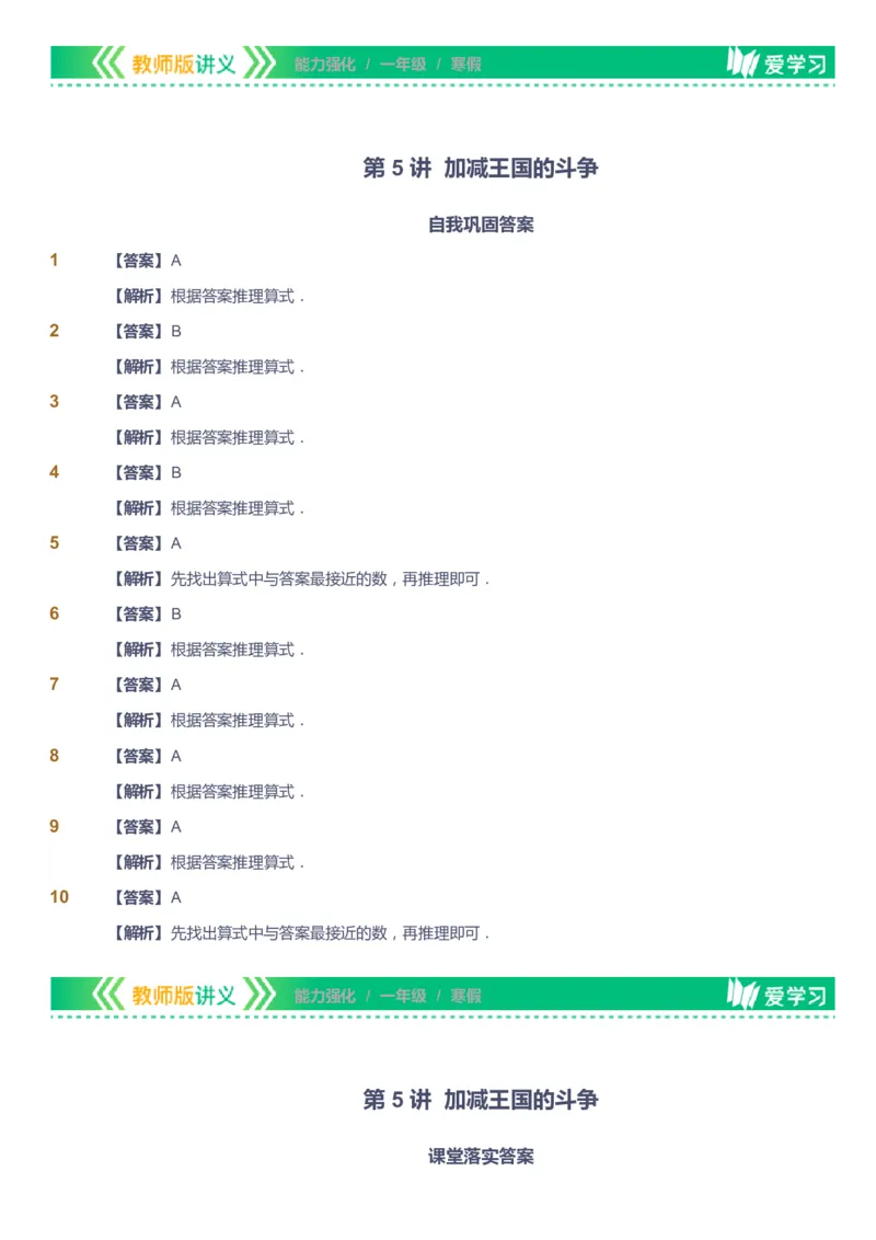 课本+自我巩固+课堂落实（答案）_《爱学习》小学初中数学和奥数资料_高斯数学爱学习课件_2人教小学能力强化_一年级高斯数学能力强化_寒数学1阶能力强化