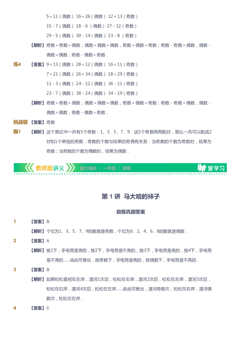 课本+自我巩固+课堂落实（答案）_《爱学习》小学初中数学和奥数资料_高斯数学爱学习课件_2人教小学能力强化_一年级高斯数学能力强化_寒数学1阶能力强化