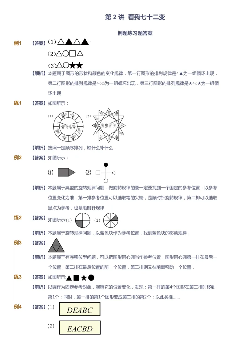 课本+自我巩固+课堂落实（答案）_《爱学习》小学初中数学和奥数资料_高斯数学爱学习课件_2人教小学能力强化_一年级高斯数学能力强化_寒数学1阶能力强化