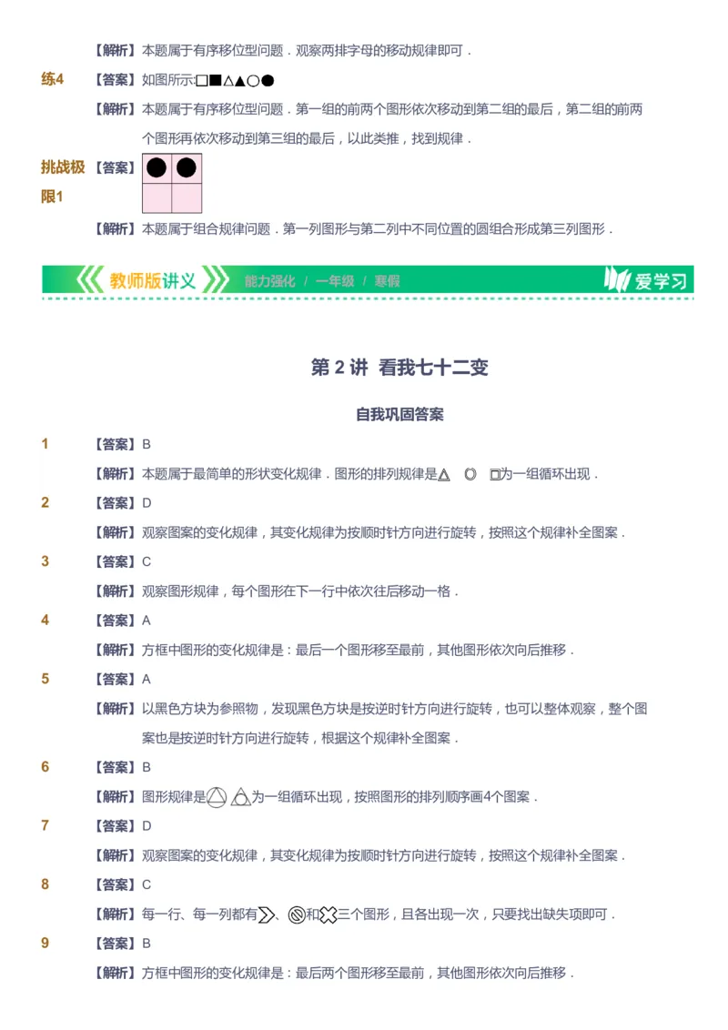 课本+自我巩固+课堂落实（答案）_《爱学习》小学初中数学和奥数资料_高斯数学爱学习课件_2人教小学能力强化_一年级高斯数学能力强化_寒数学1阶能力强化