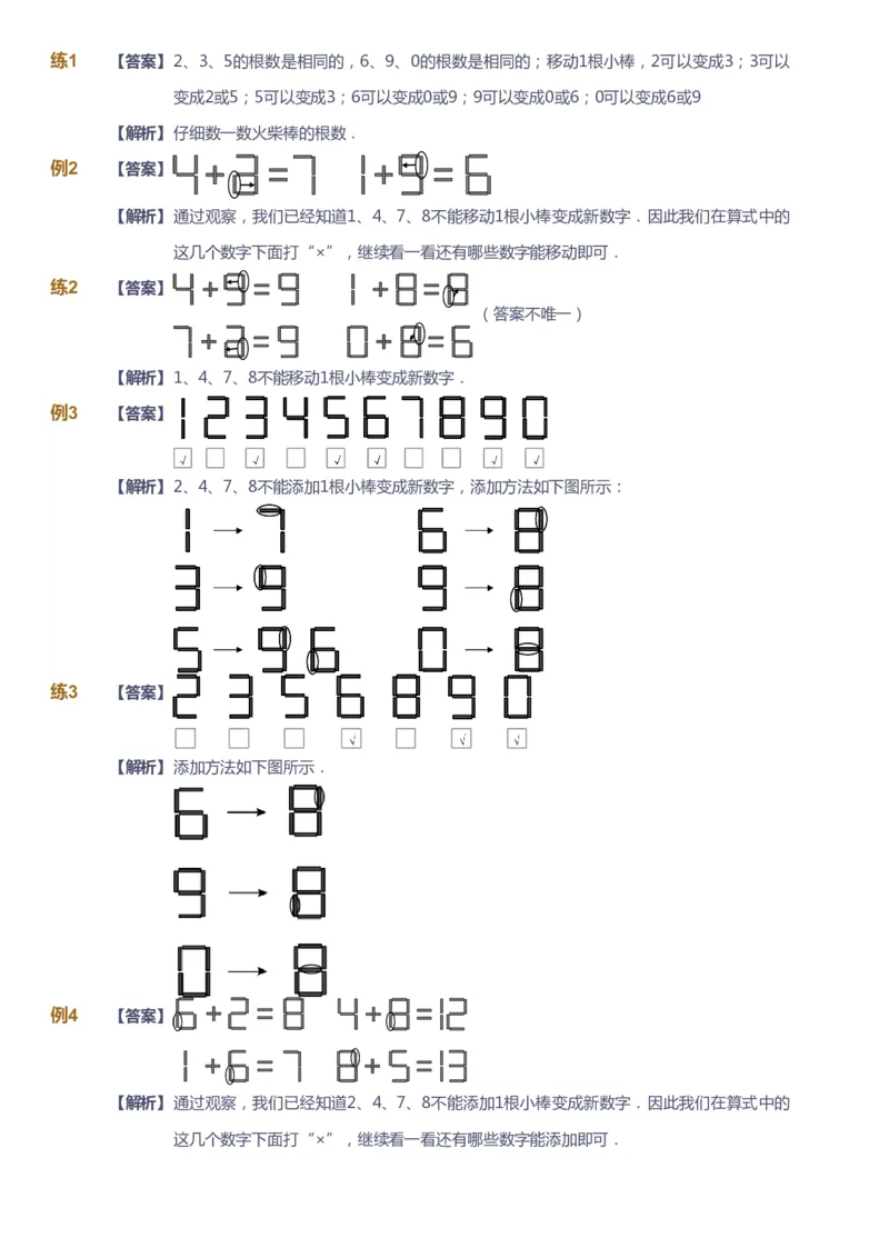 课本+自我巩固+课堂落实（答案）_《爱学习》小学初中数学和奥数资料_高斯数学爱学习课件_2人教小学能力强化_一年级高斯数学能力强化_寒数学1阶能力强化